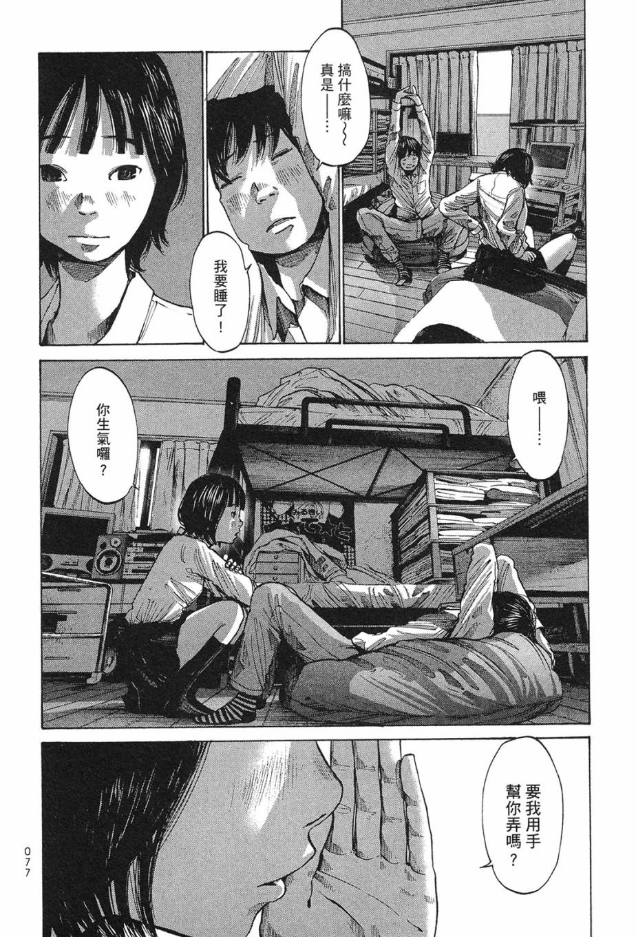 错位的青春第1卷图