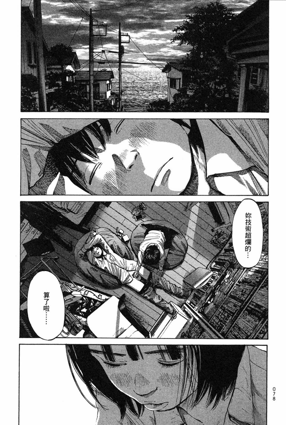 错位的青春第1卷图