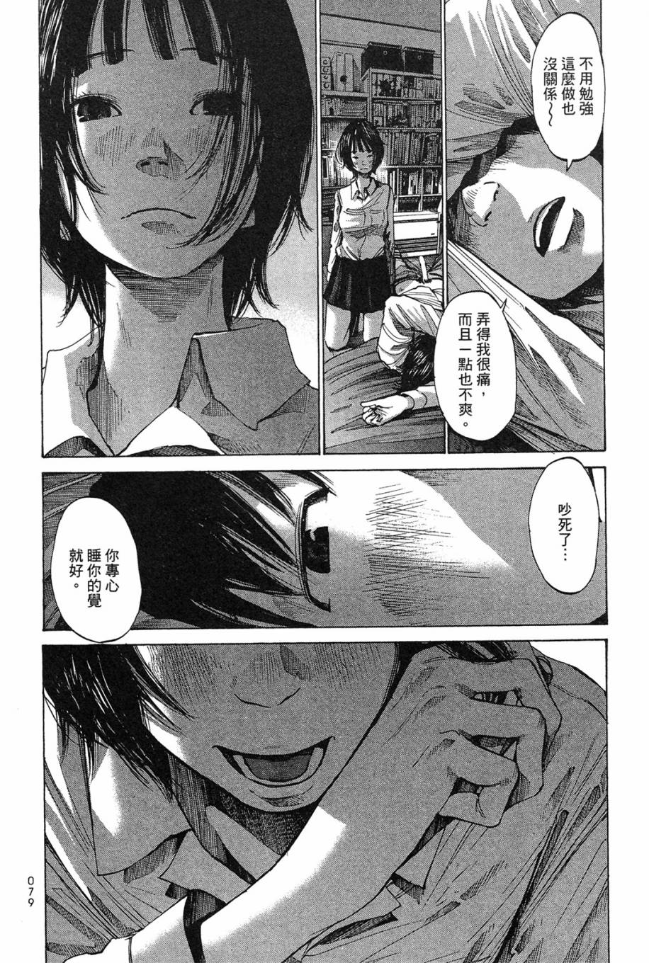 错位的青春第1卷图