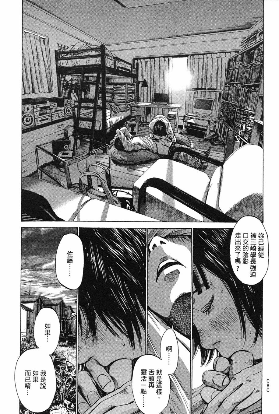 错位的青春第1卷图