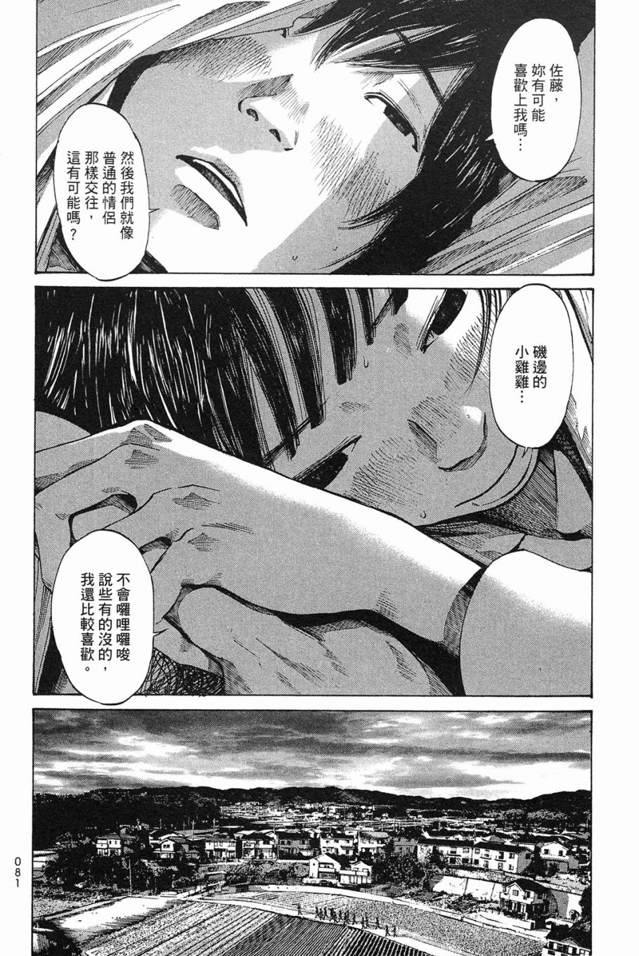 错位的青春第1卷图