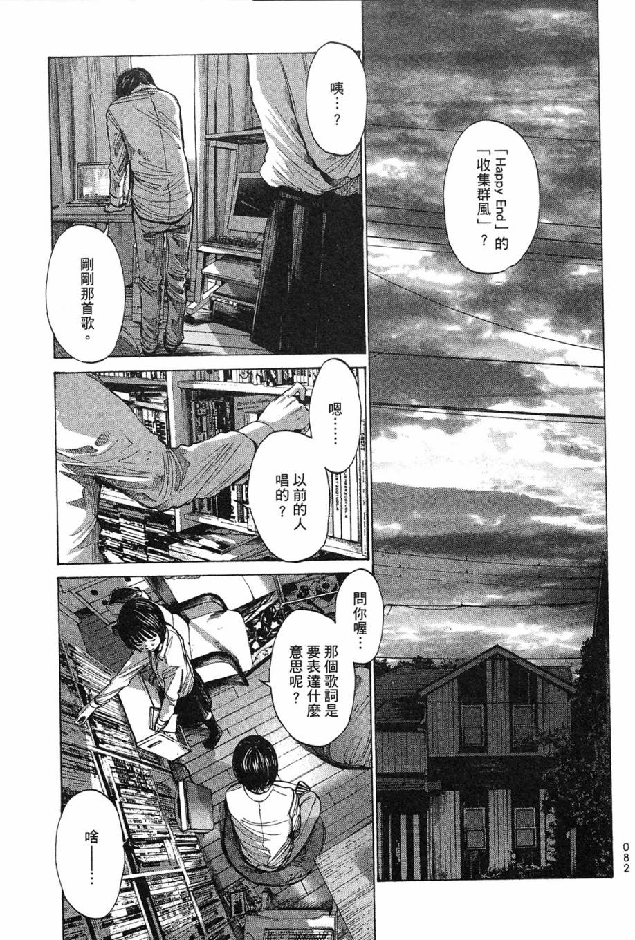 错位的青春第1卷图