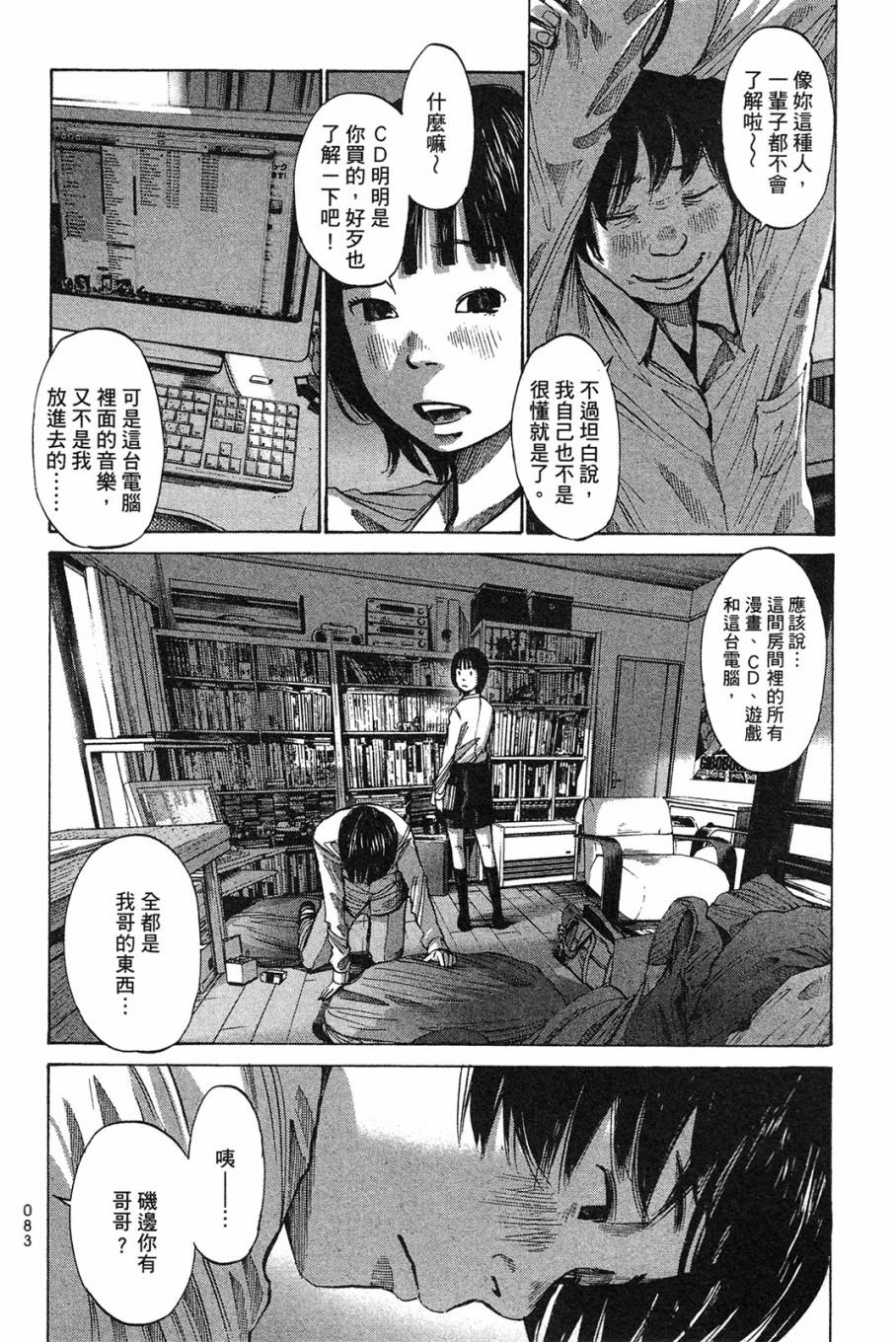 错位的青春第1卷图