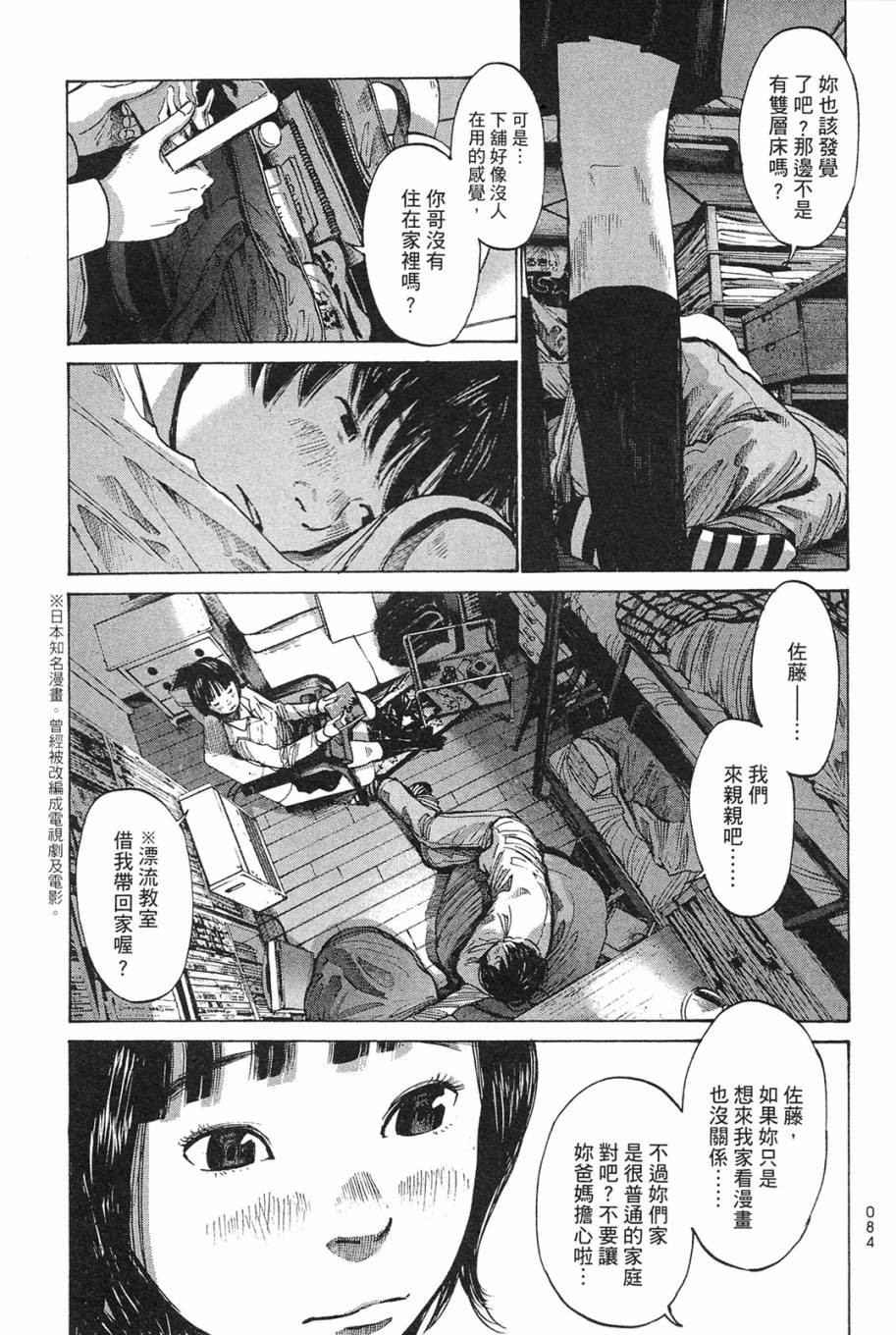 错位的青春第1卷图