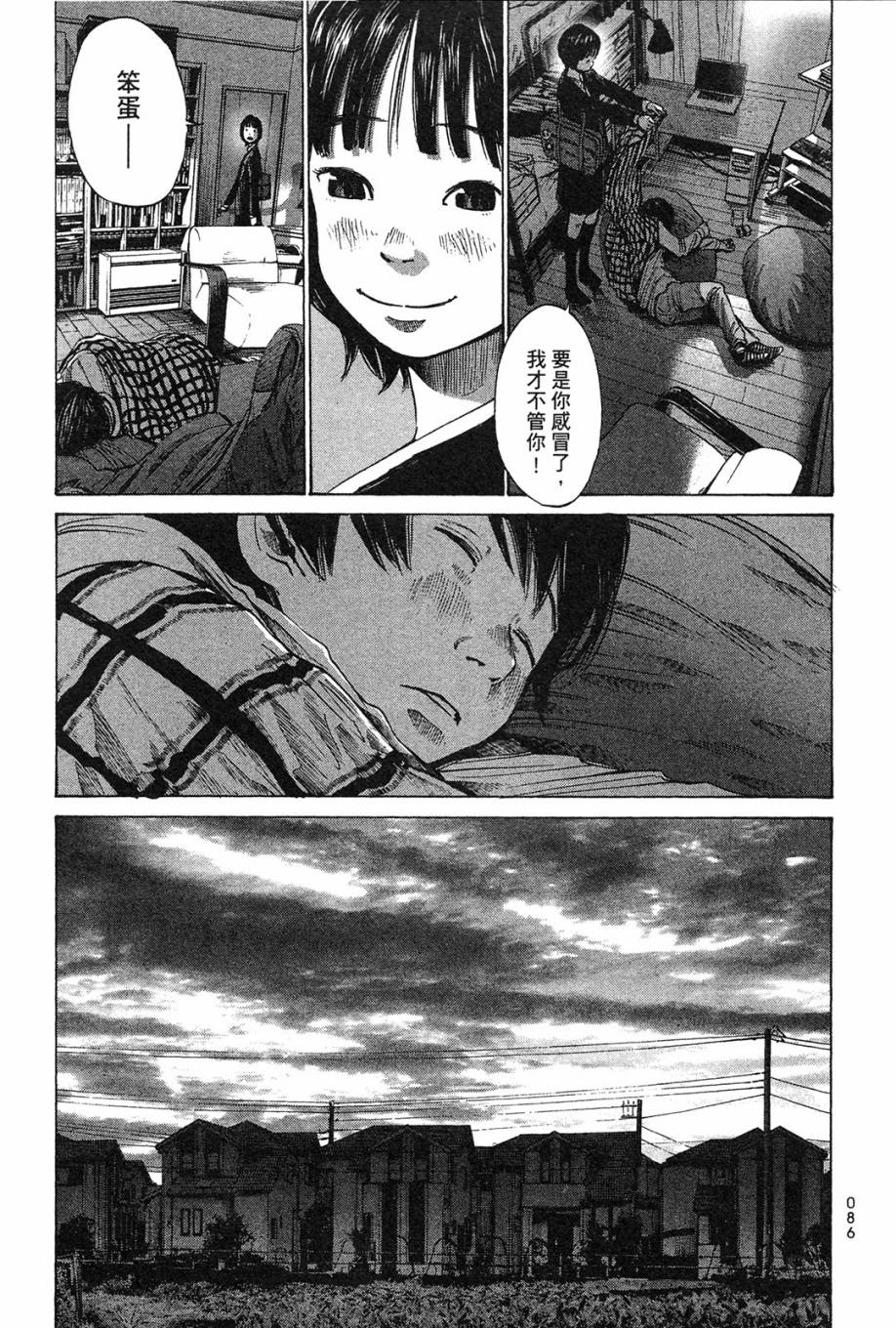 错位的青春第1卷图