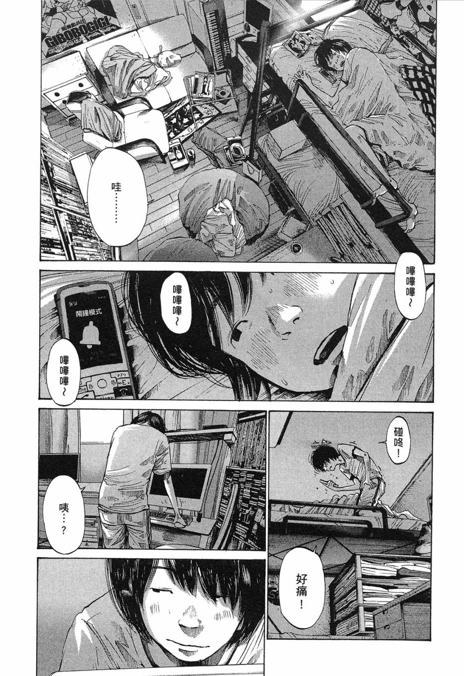 错位的青春第1卷图