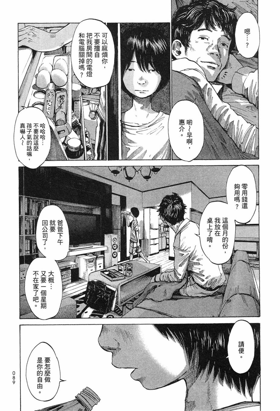 错位的青春第1卷图