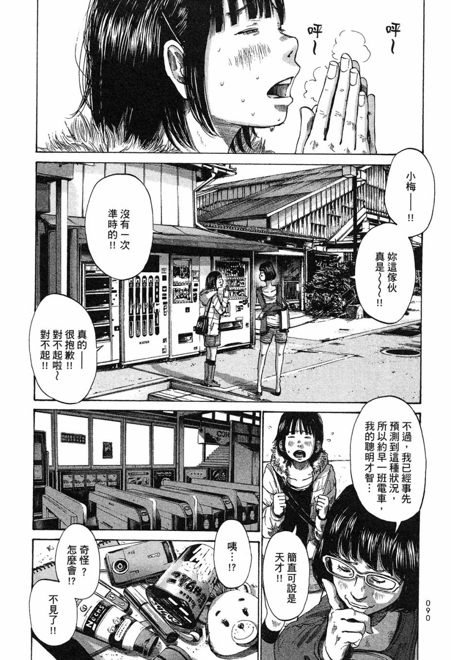 错位的青春第1卷图