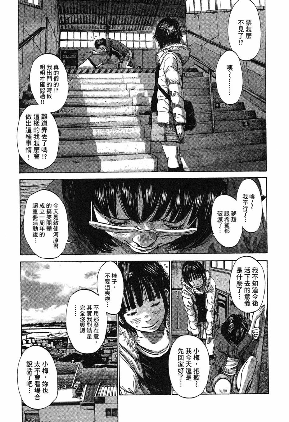 错位的青春第1卷图