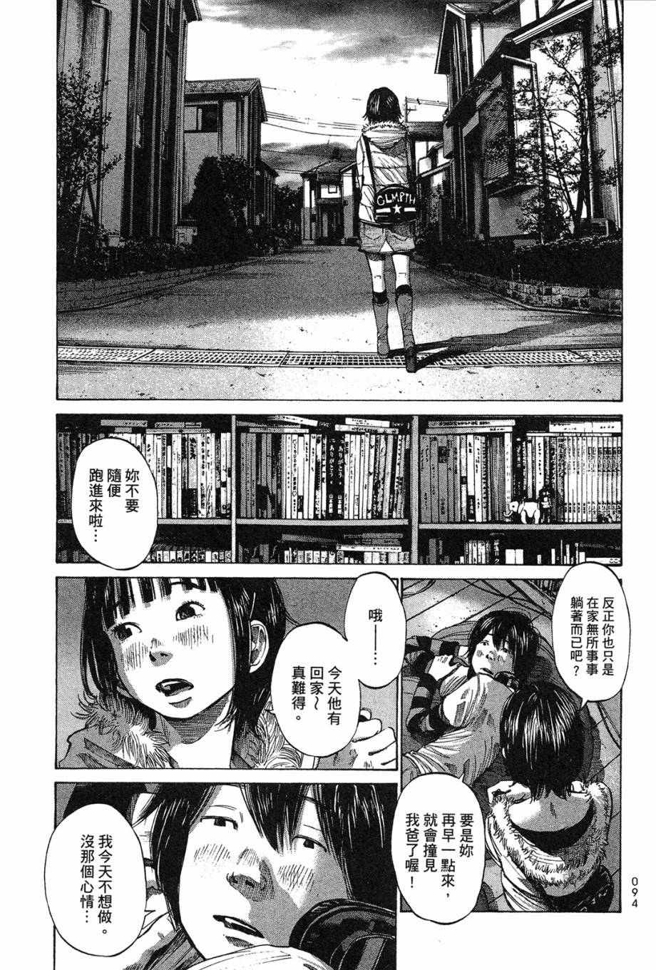 错位的青春第1卷图