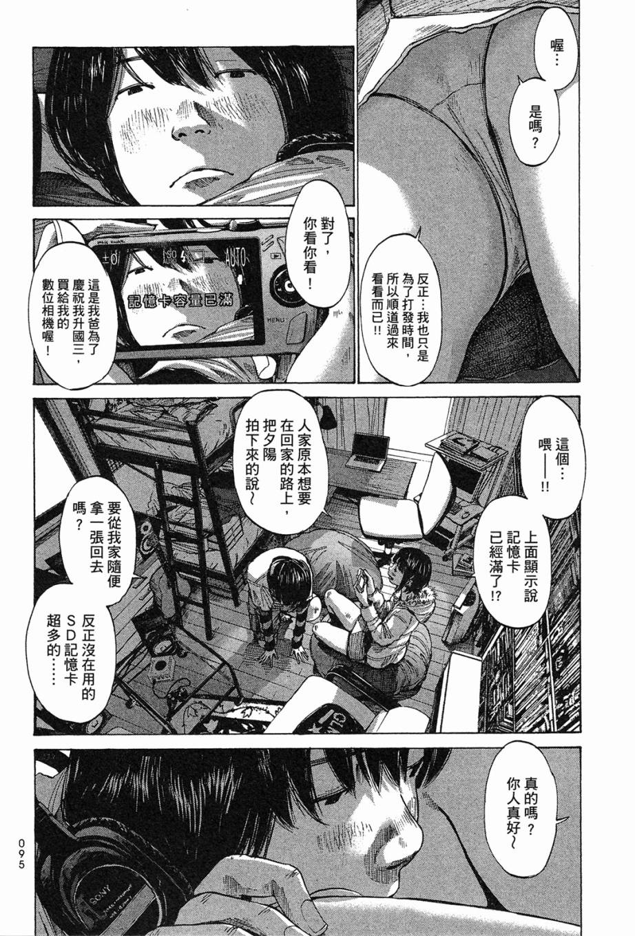 错位的青春第1卷图