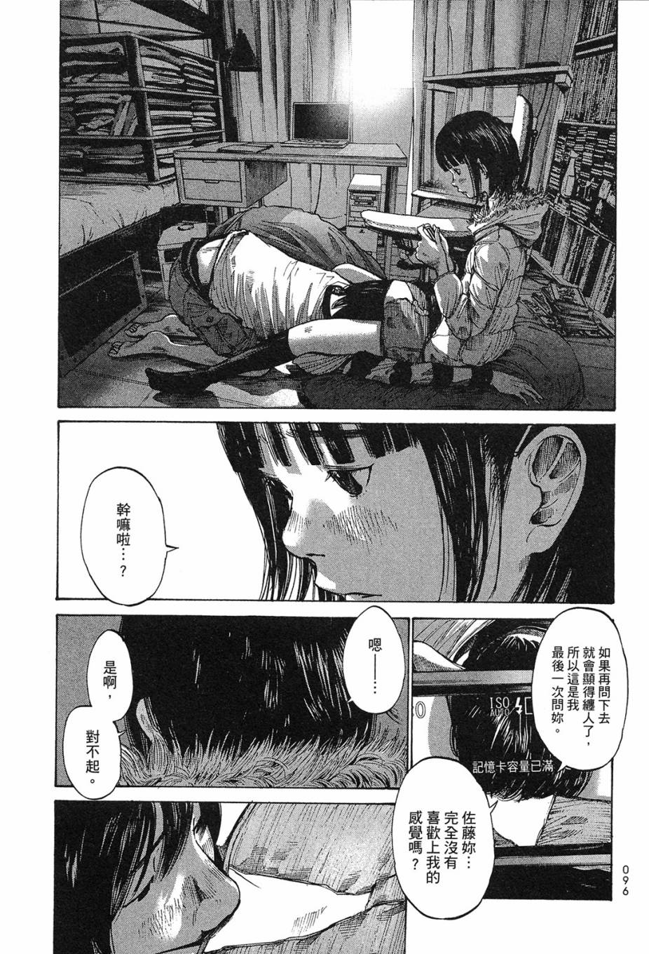 错位的青春第1卷图