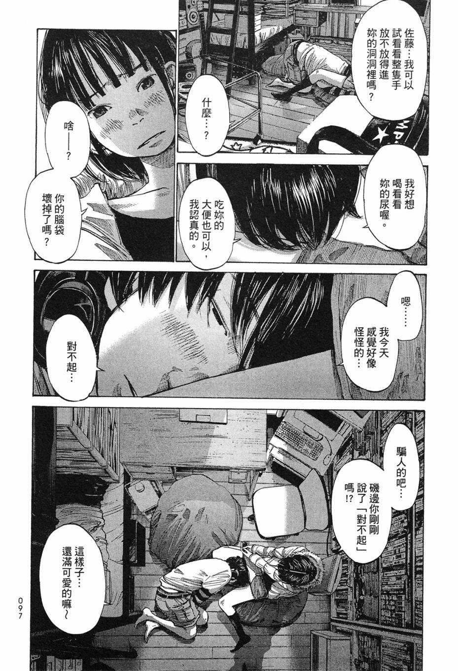 错位的青春第1卷图