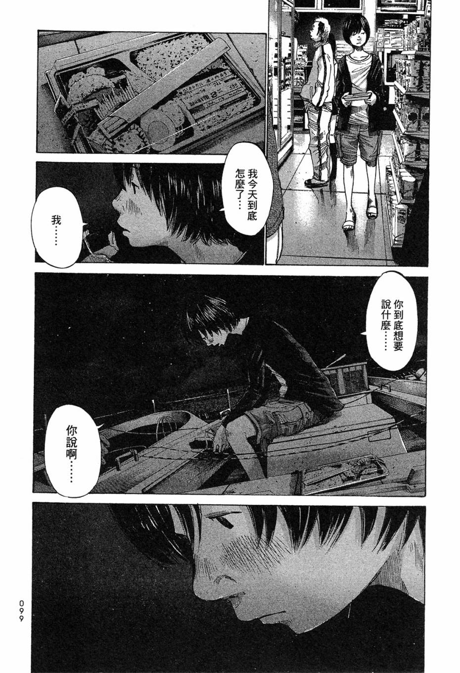 错位的青春第1卷图