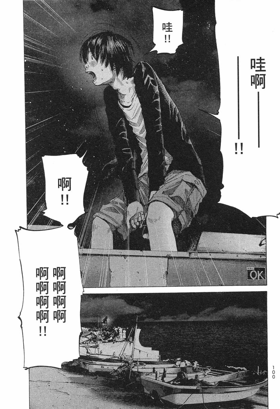 错位的青春第1卷图