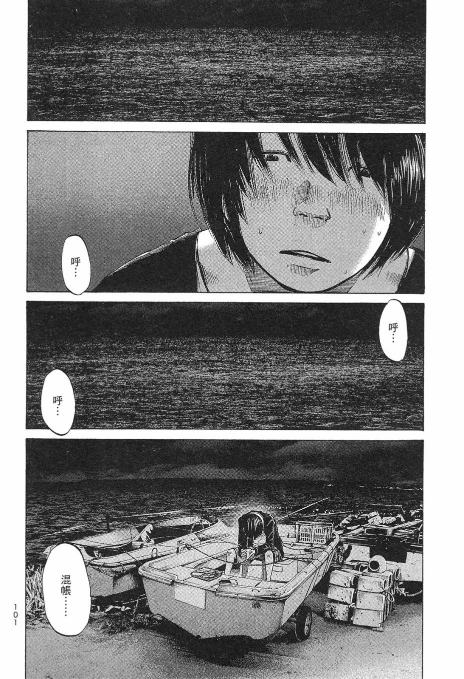 错位的青春第1卷图