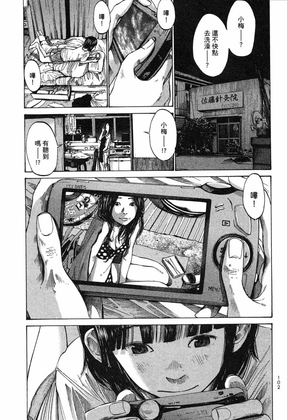 错位的青春第1卷图