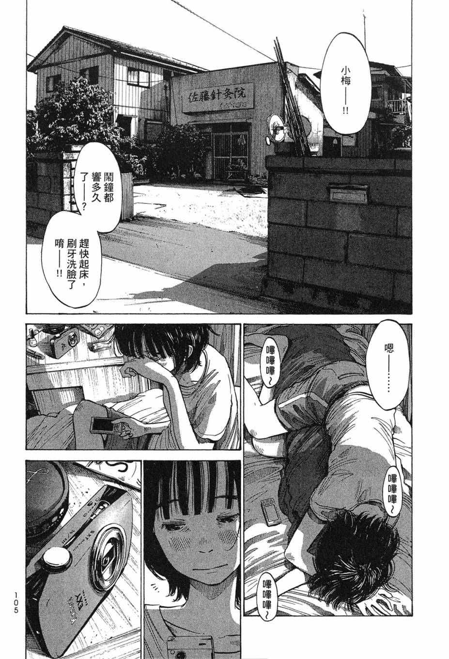 错位的青春第1卷图