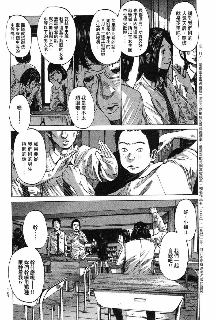 错位的青春第1卷图