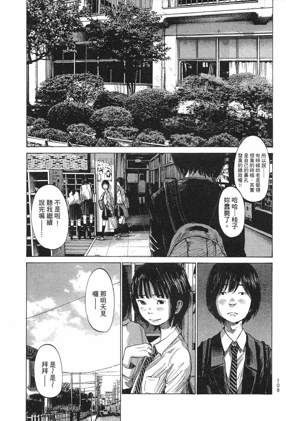 错位的青春第1卷图