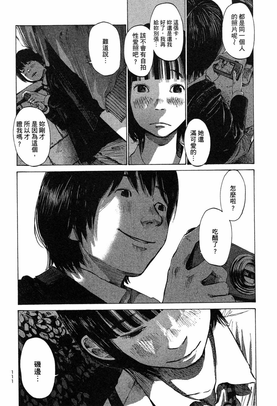 错位的青春第1卷图