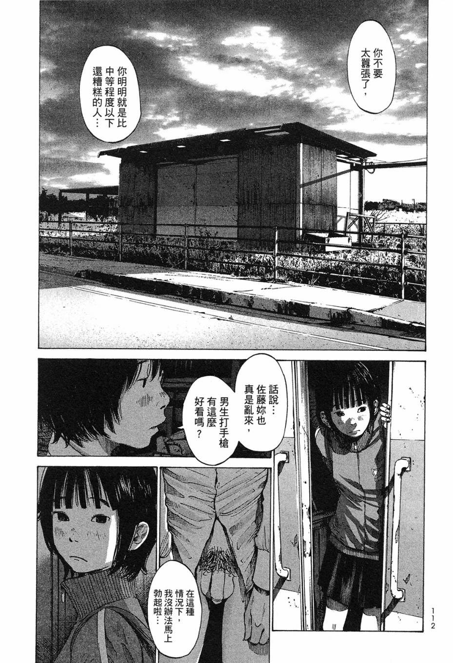 错位的青春第1卷图