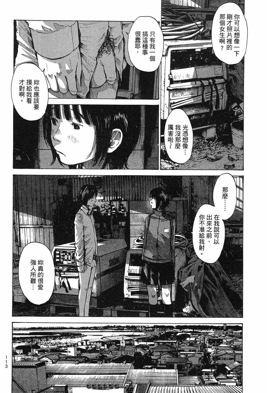 错位的青春第1卷图