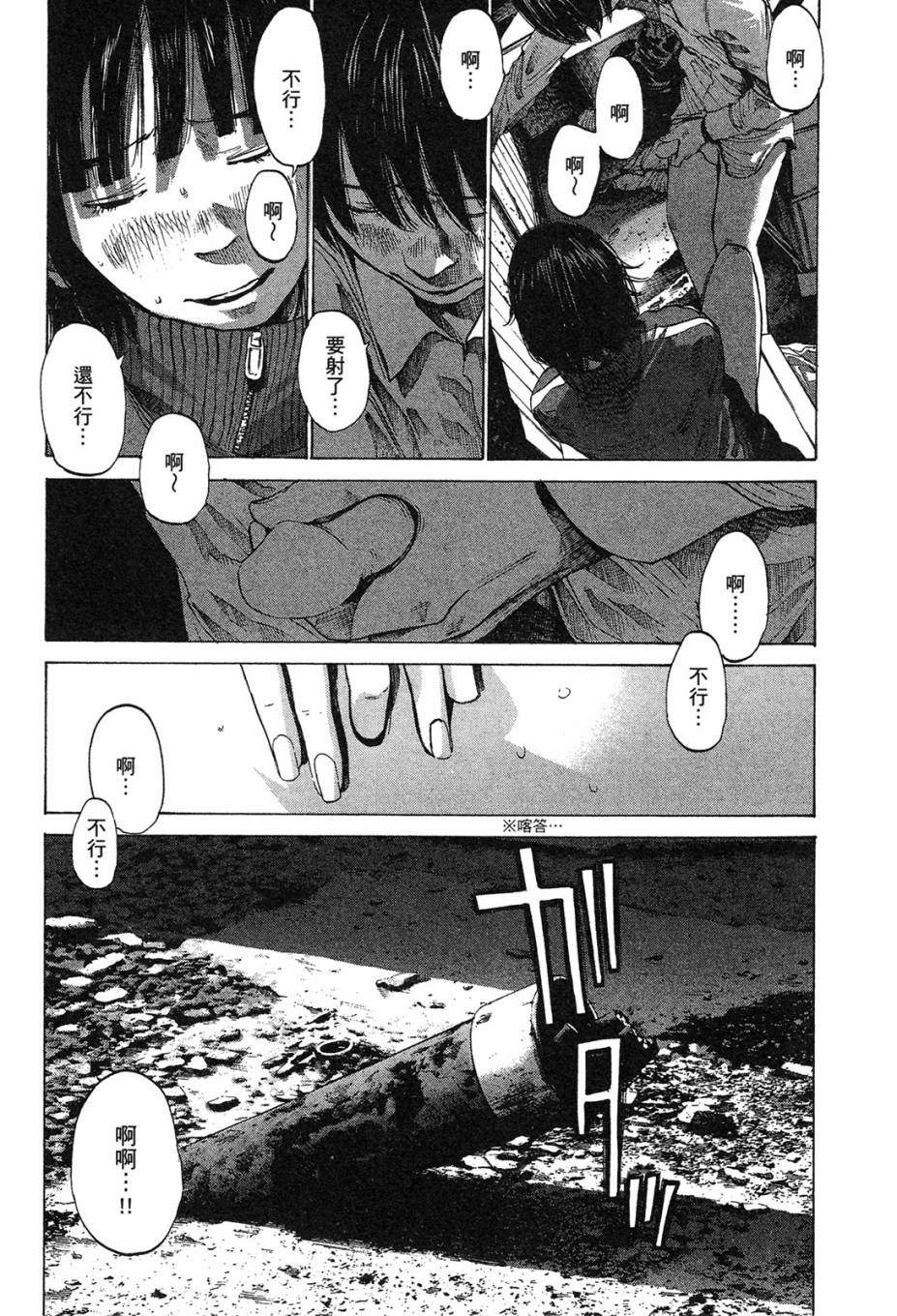 错位的青春第1卷图