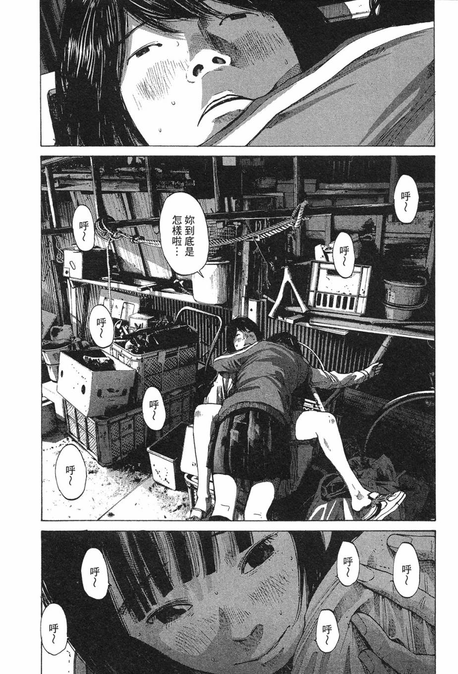 错位的青春第1卷图