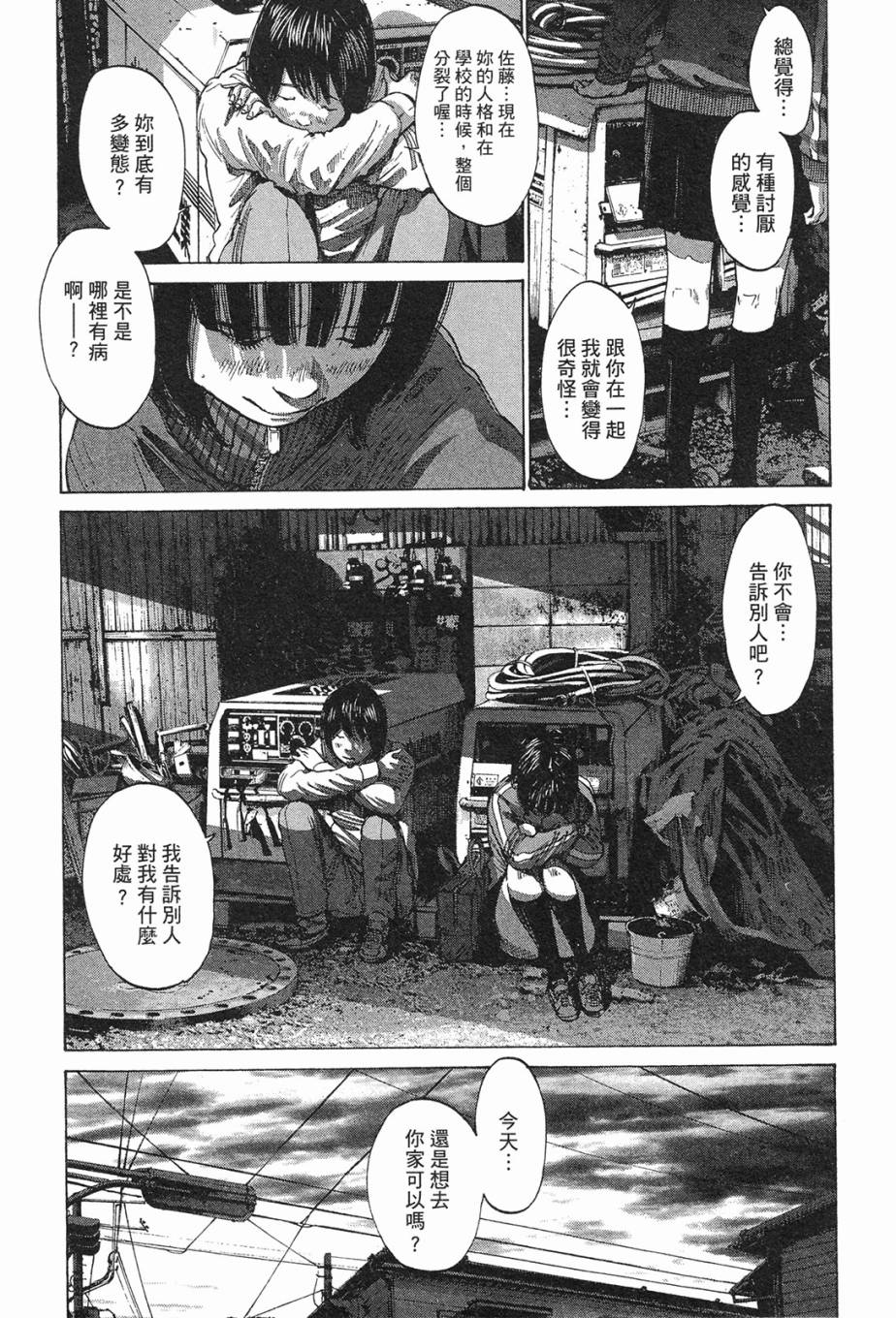 错位的青春第1卷图