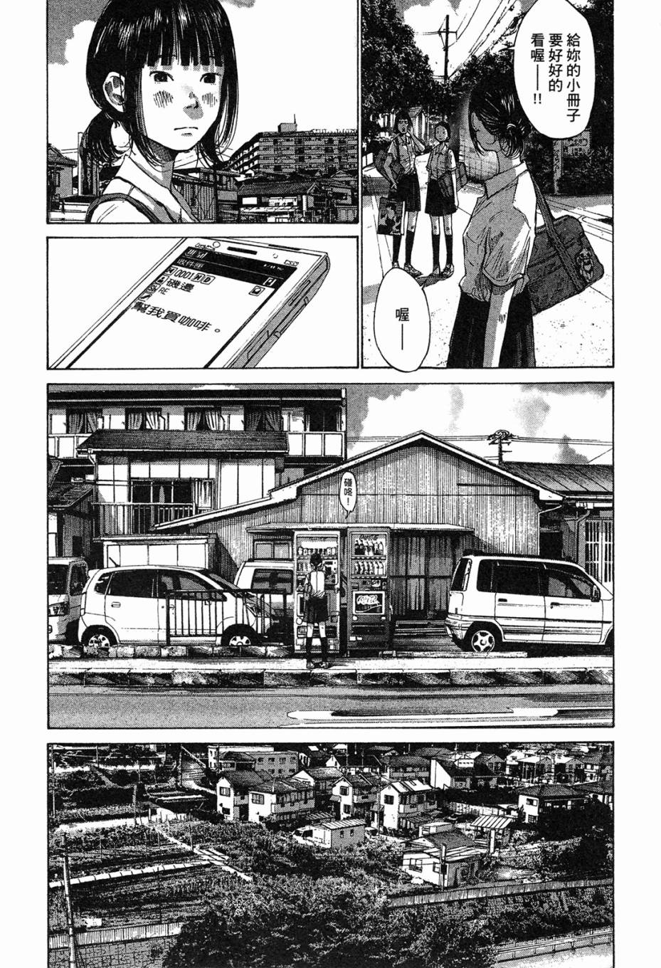 错位的青春第1卷图