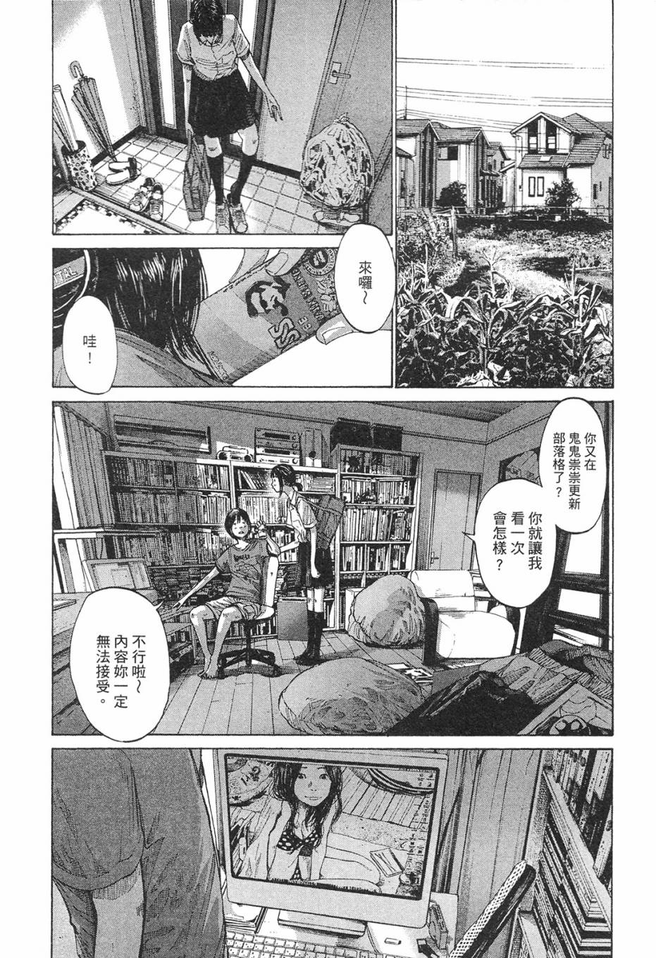 错位的青春第1卷图