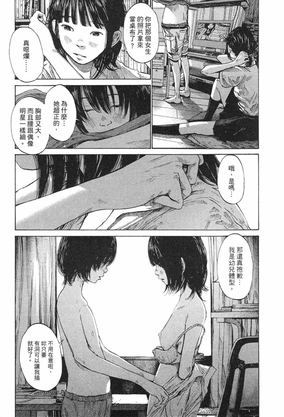 错位的青春第1卷图