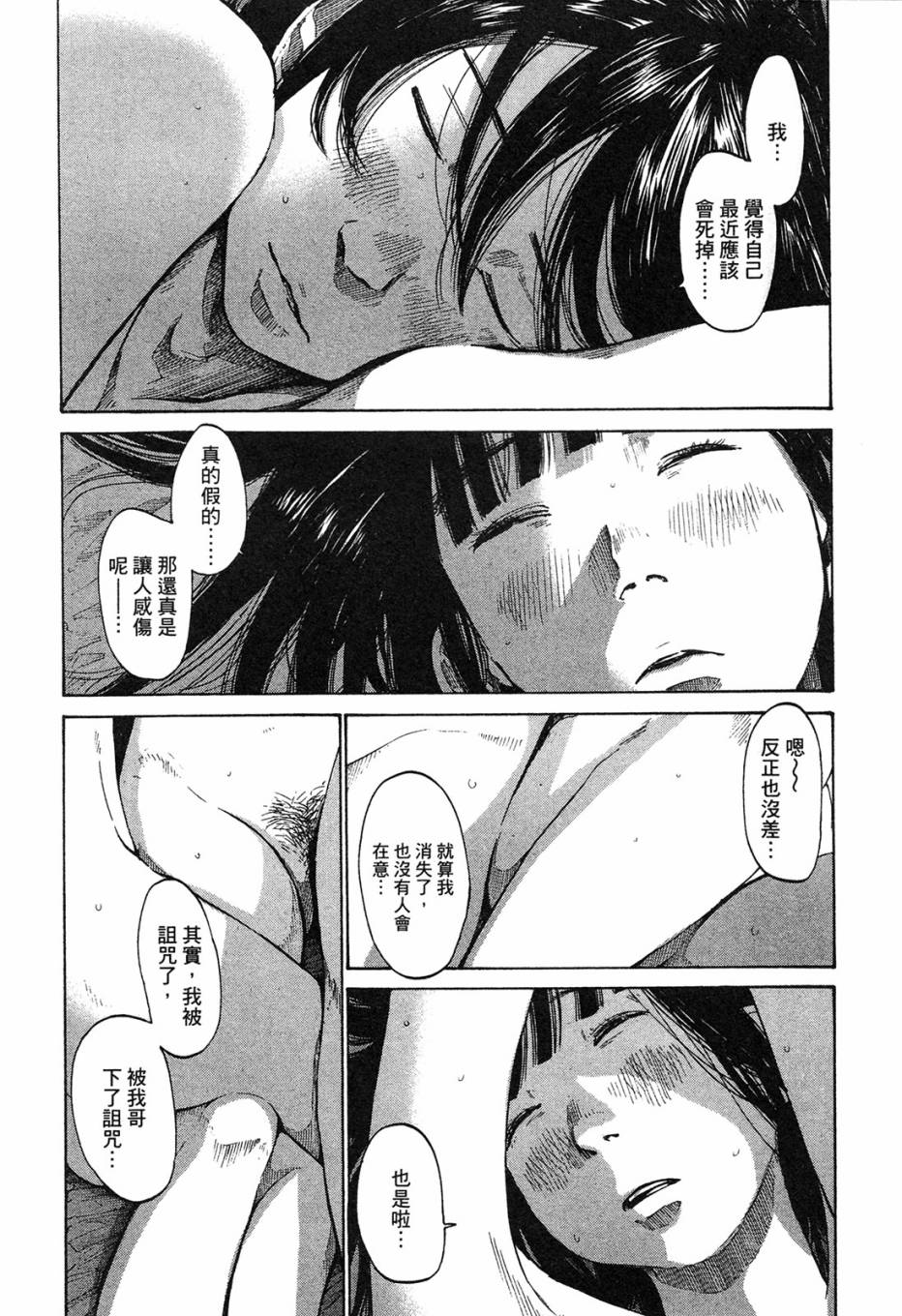 错位的青春第1卷图