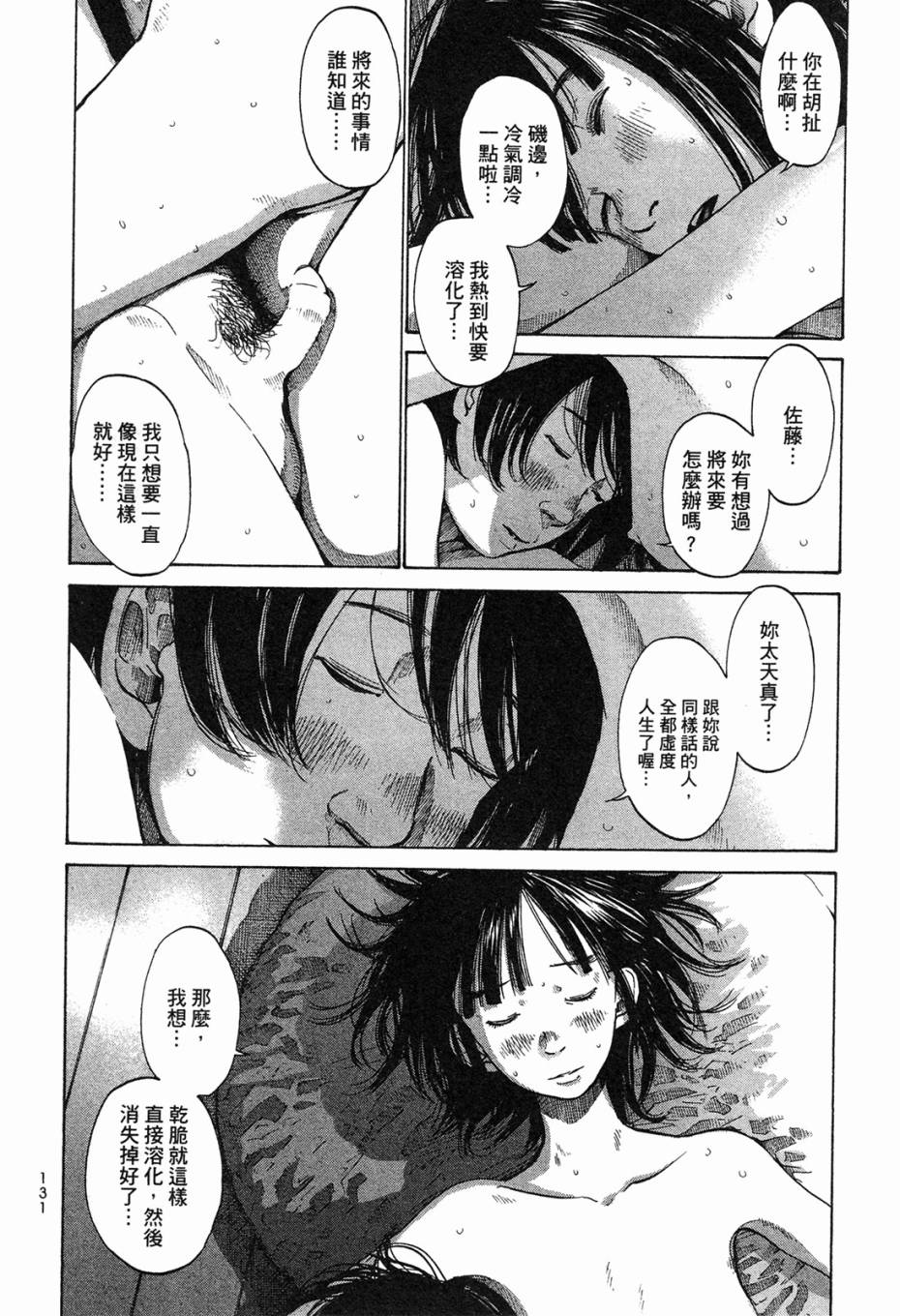 错位的青春第1卷图