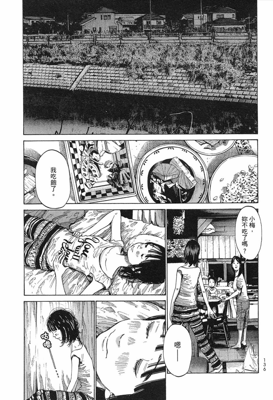 错位的青春第1卷图