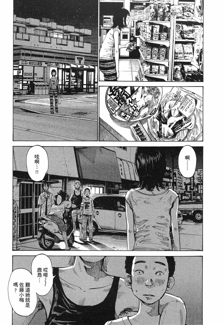 错位的青春第1卷图