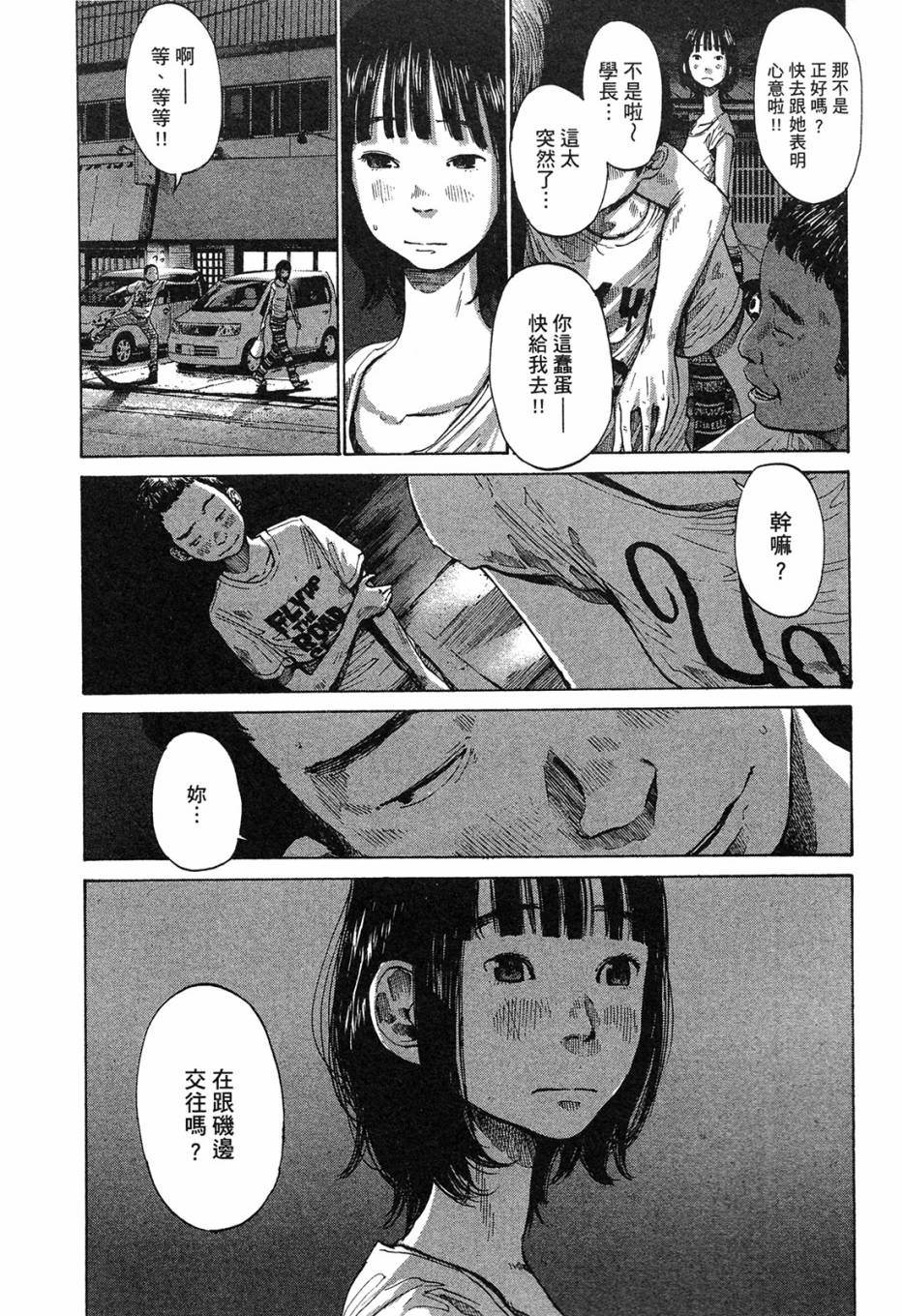 错位的青春第1卷图