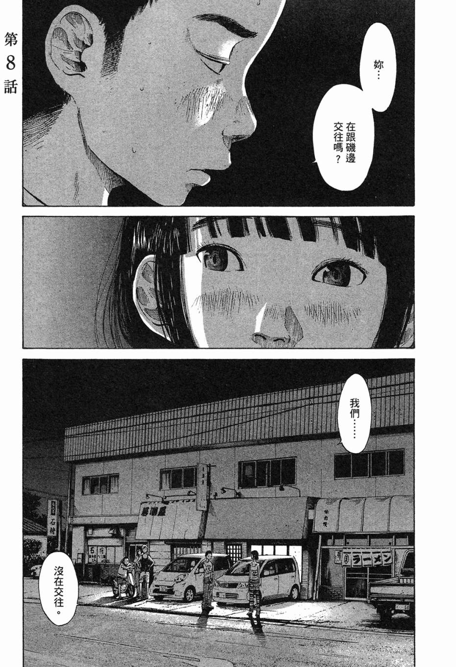 错位的青春第1卷图