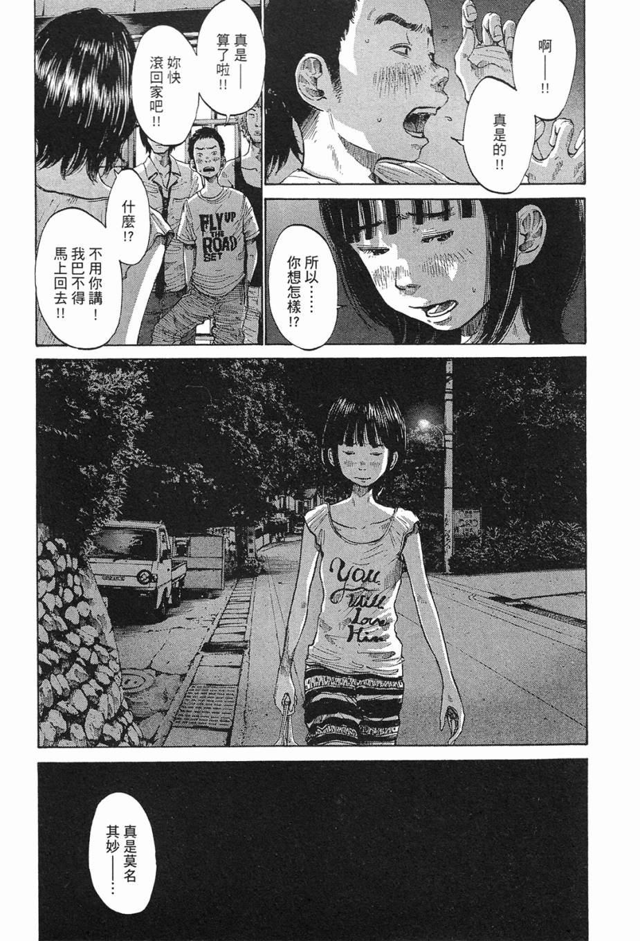 错位的青春第1卷图