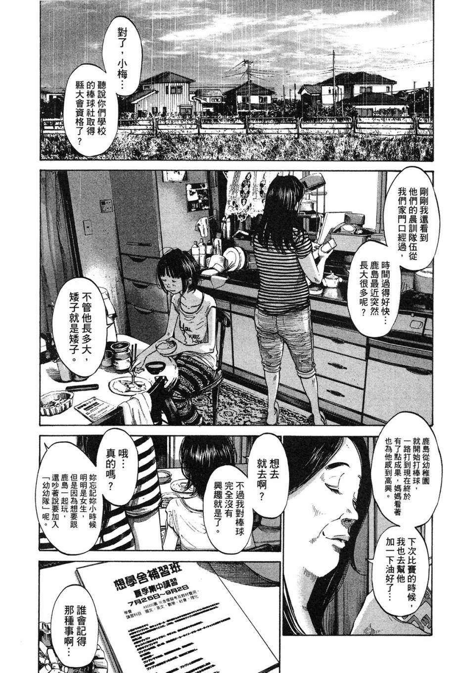 错位的青春第1卷图