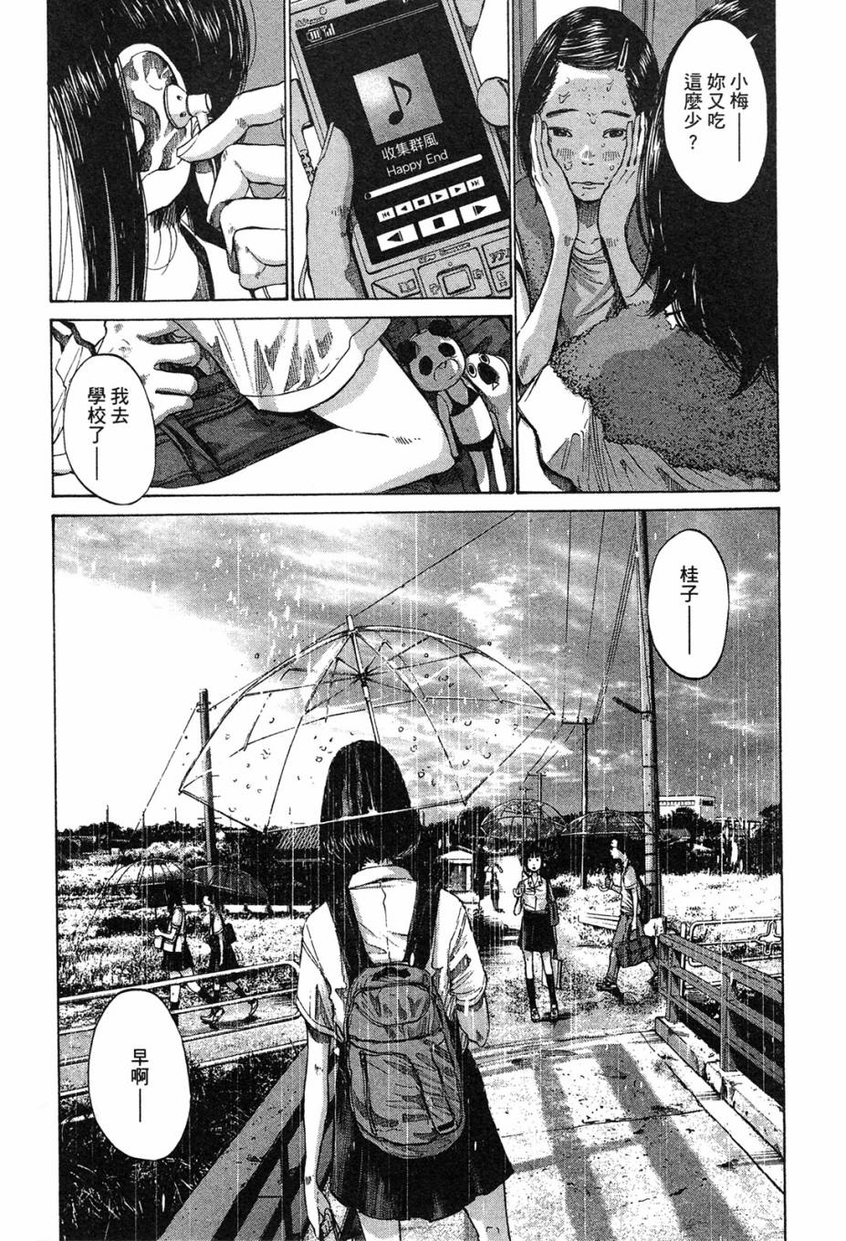 错位的青春第1卷图