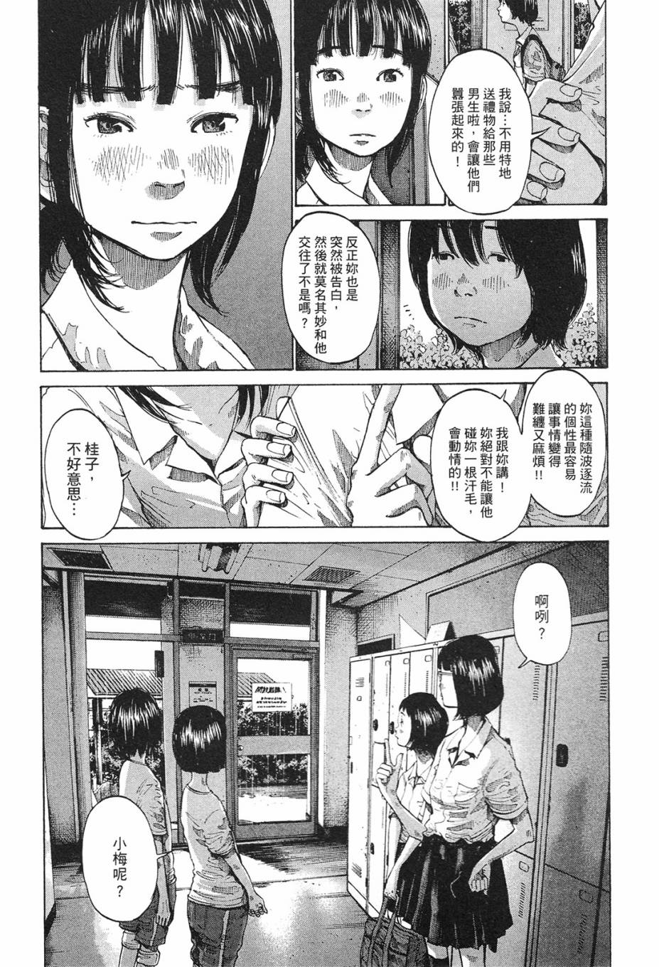 错位的青春第1卷图