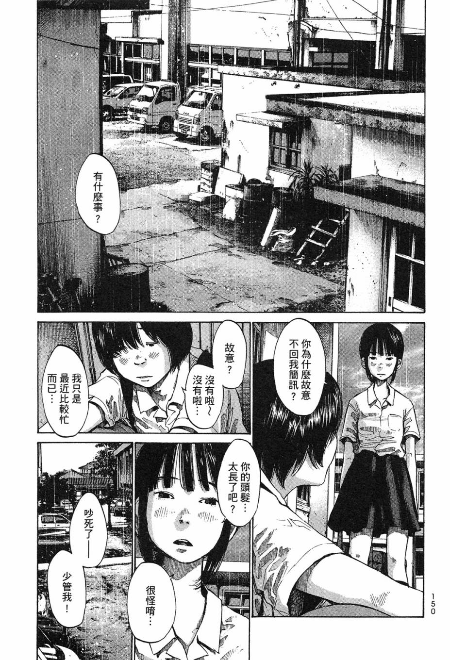 错位的青春第1卷图