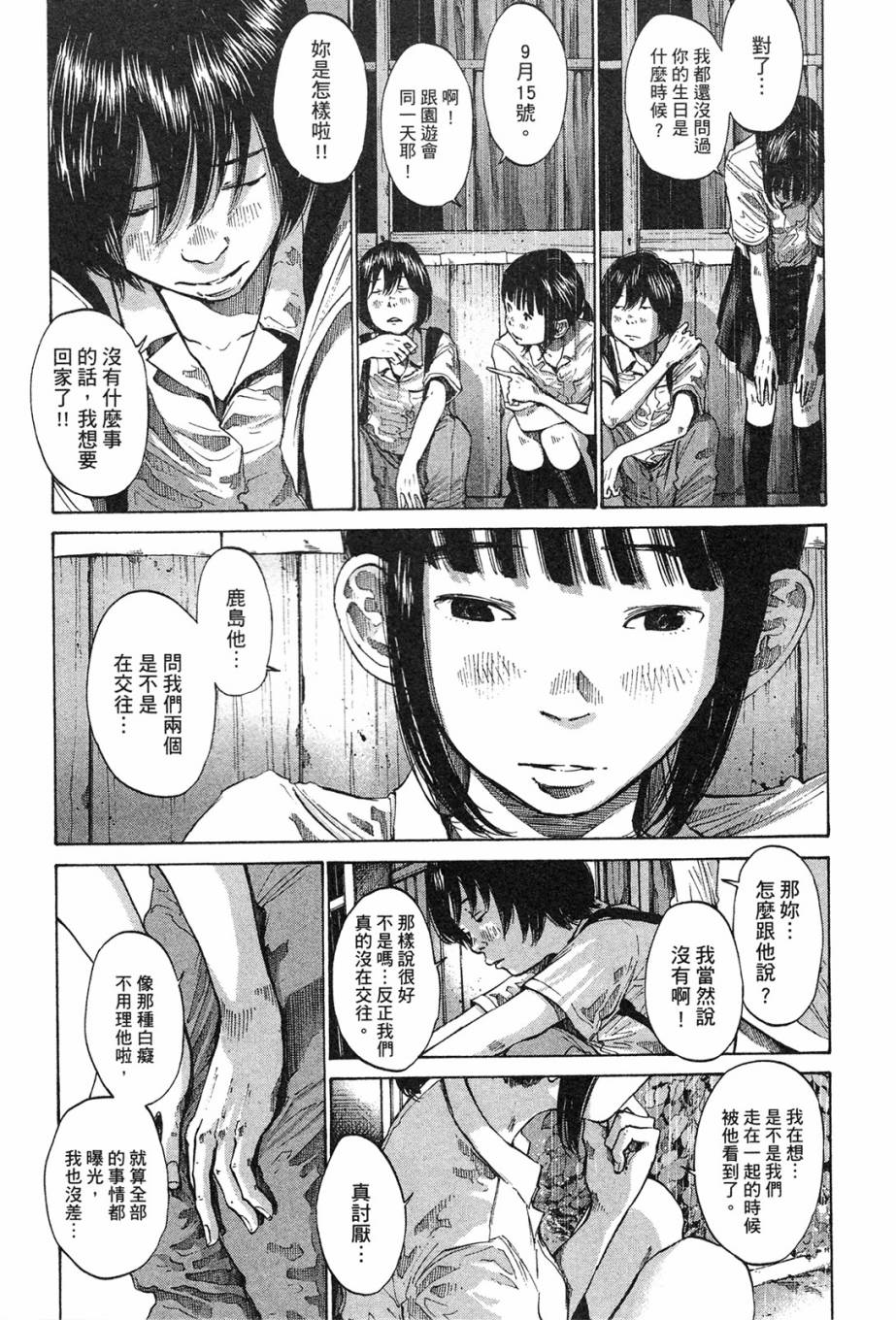 错位的青春第1卷图