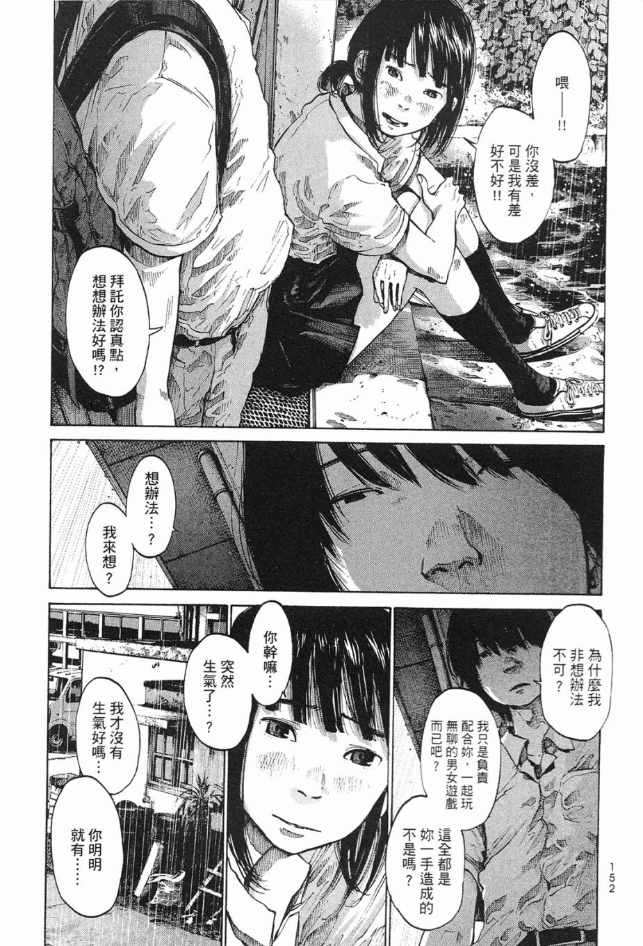 错位的青春第1卷图