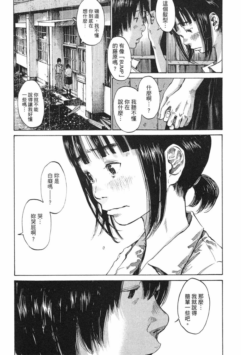 错位的青春第1卷图