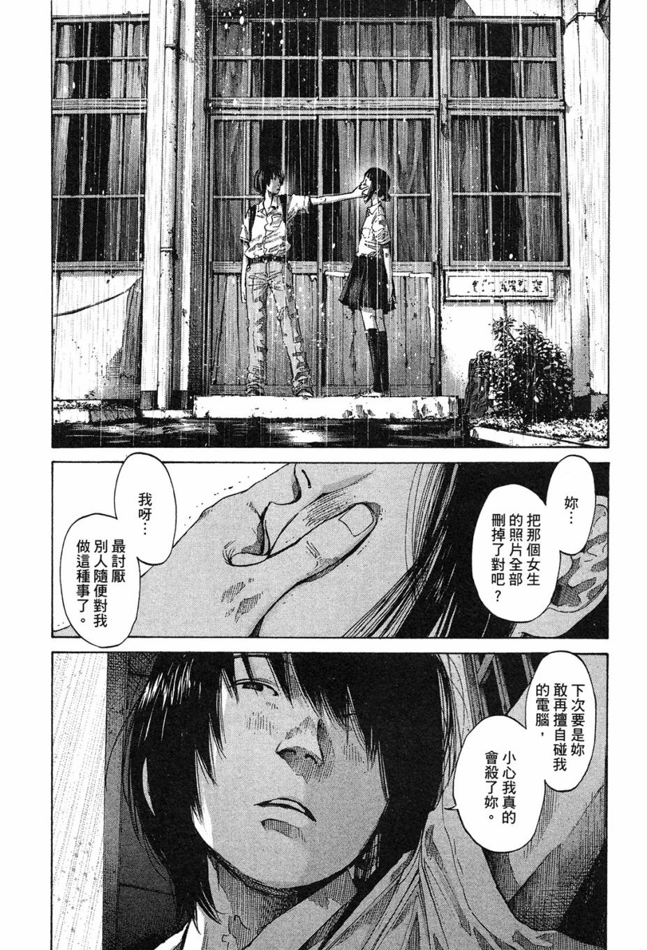 错位的青春第1卷图