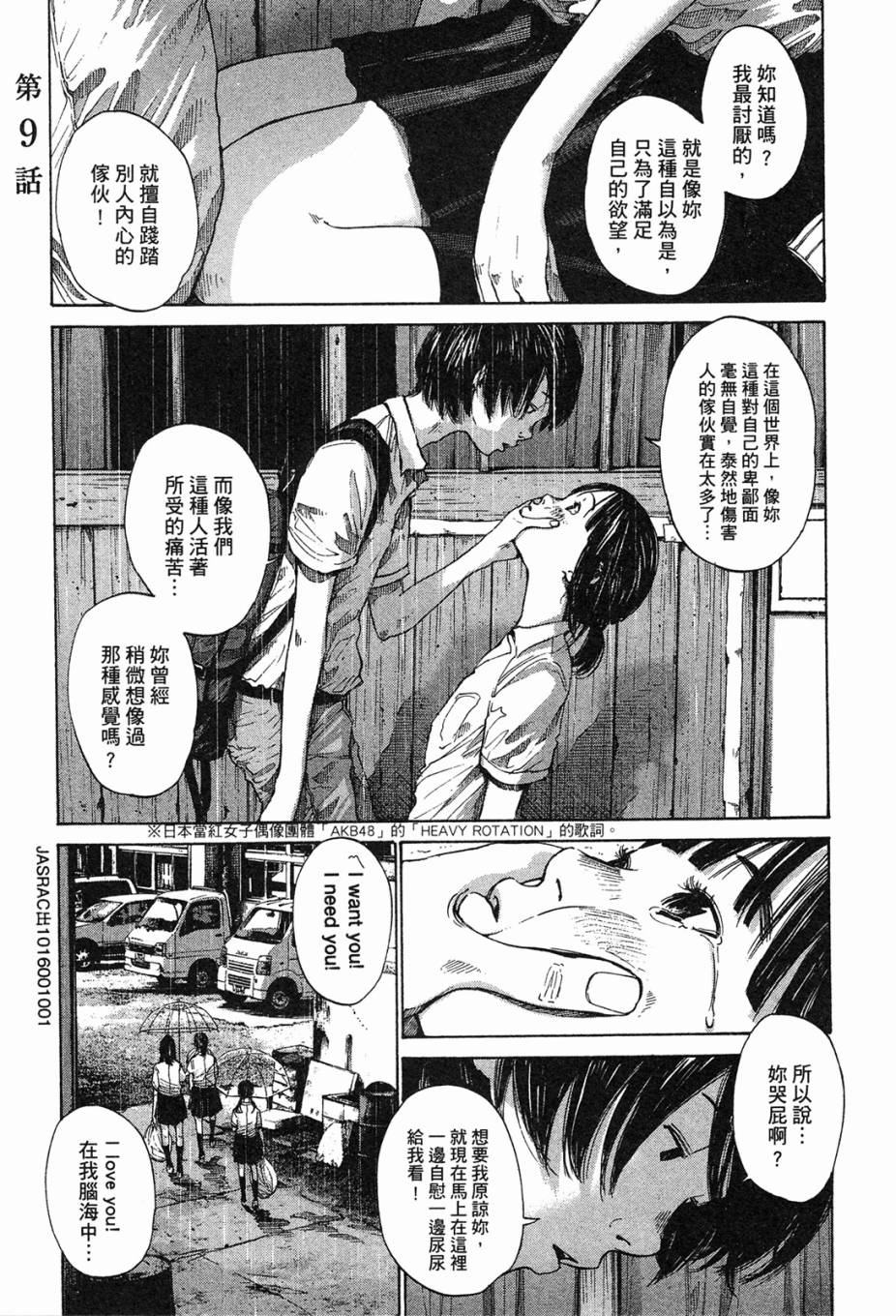 错位的青春第1卷图