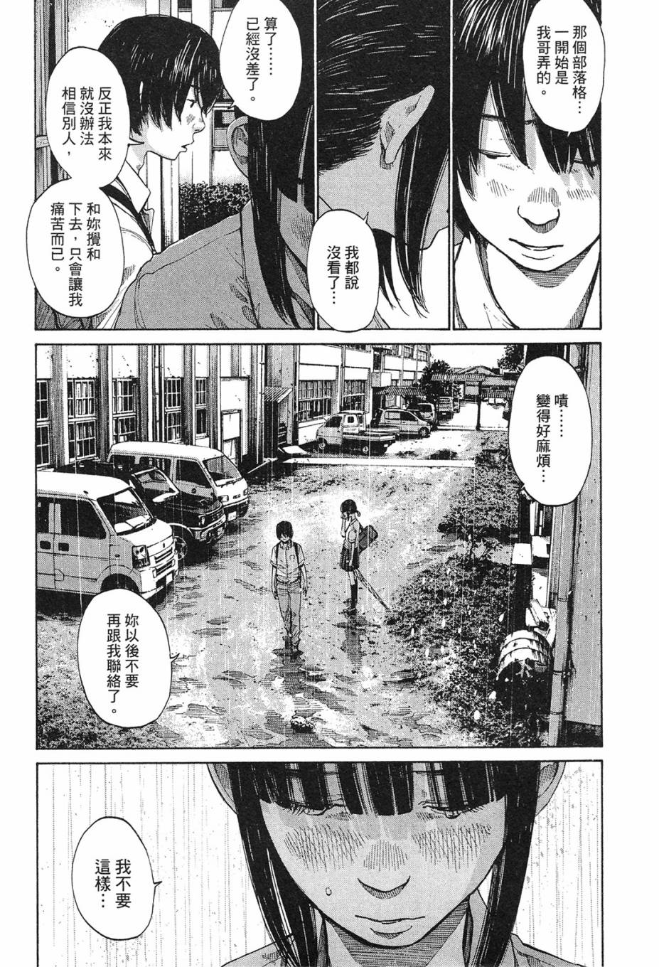 错位的青春第1卷图